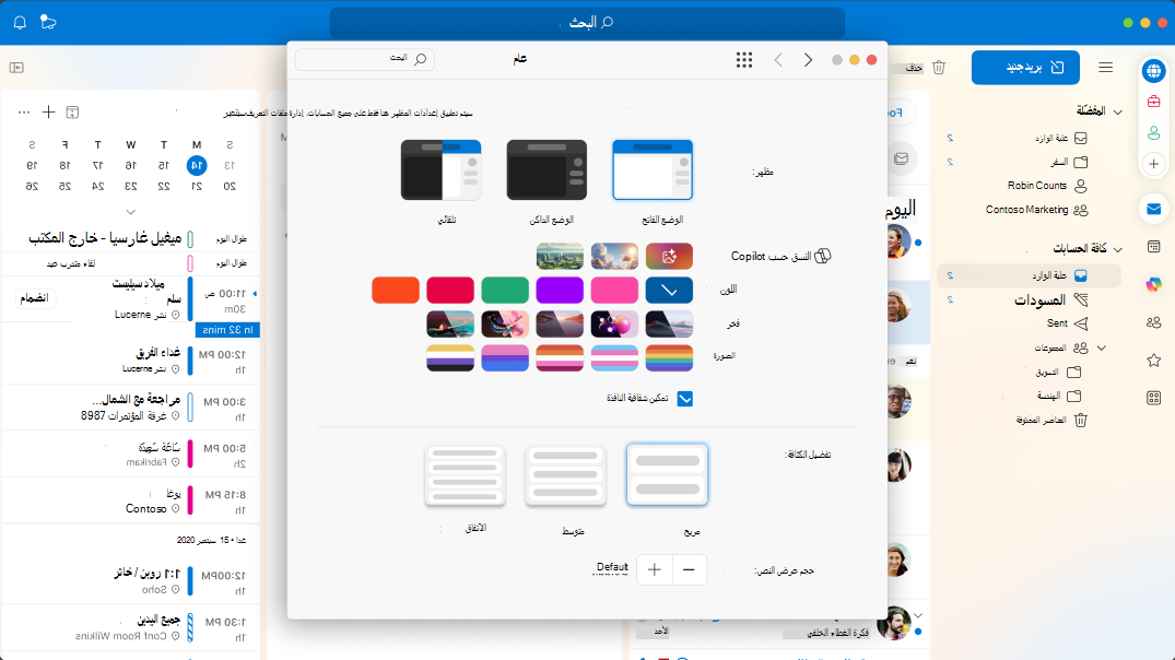 صفحة الإعدادات التي تعرض نقاط الإدخال للنسق بواسطة Copilot
