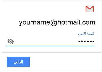 أدخل كلمة المرور