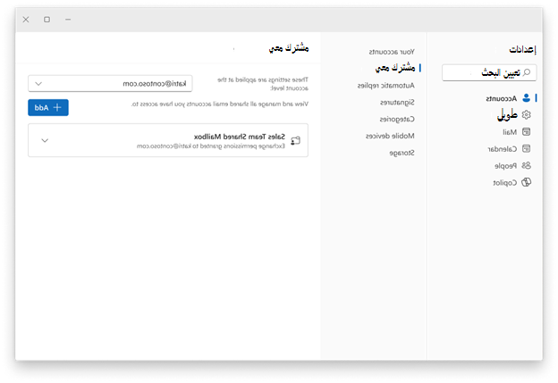 صفحة الإعدادات المشتركة معي