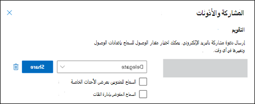 تفويض نافذة مشاركة إدارة الفئات والأذونات