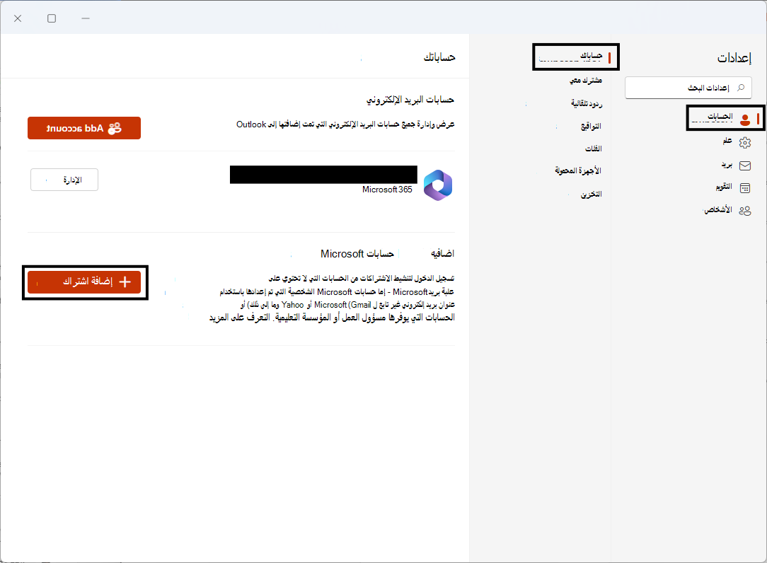 إضافة حسابات Microsoft إضافية على > صفحة إعدادات حساباتك