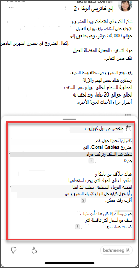 ملخص بريد إلكتروني من Copilot في iOS وAndroid
