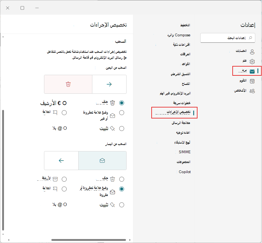 تخصيص إجراءات السحب