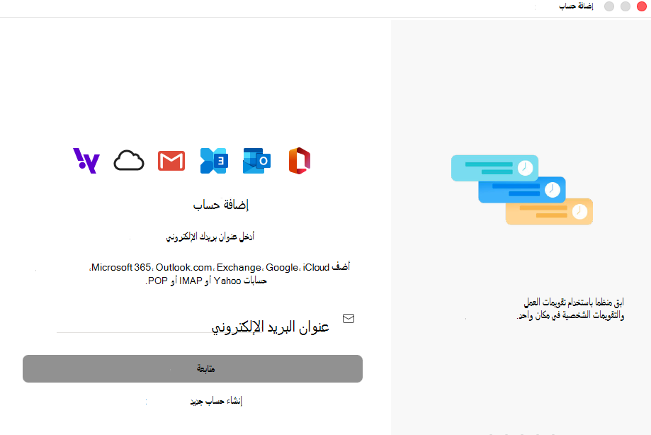 مزامنة تقويم iCloud مع Outlook for Mac_New_tab1