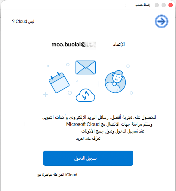 مزامنة تقويم iCloud مع Outlook for Mac_New_tab2