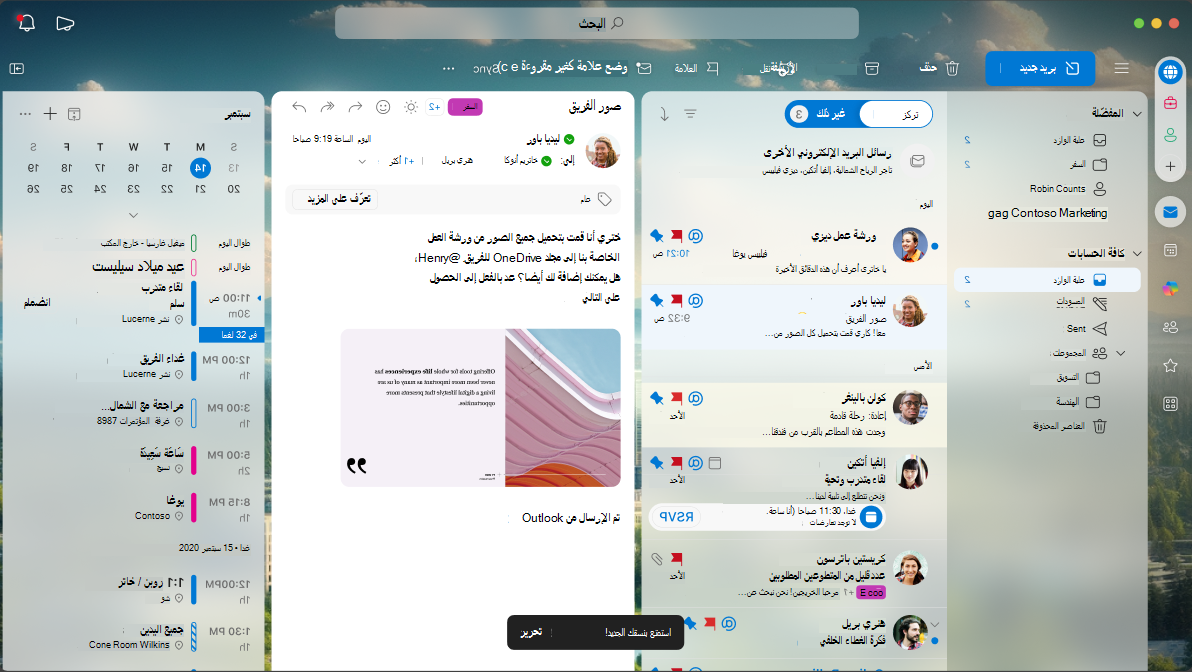 شاشة توضح كيف يبدو النسق عند تطبيقه على Outlook for Mac