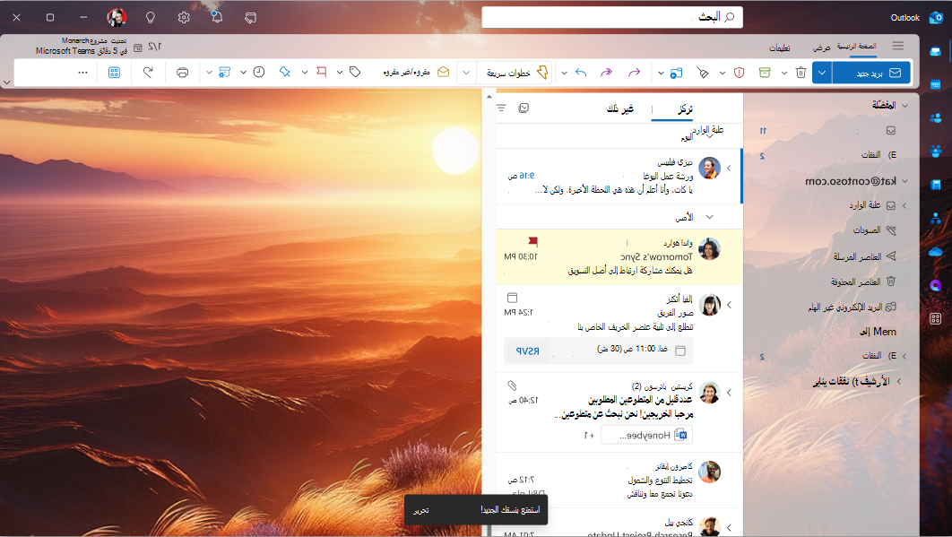 شاشة توضح كيف يبدو النسق عند تطبيقه على Outlook for Windows الجديد