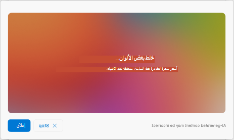 شاشة تعرض نسقا يتم إنشاؤه على Outlook for Mac