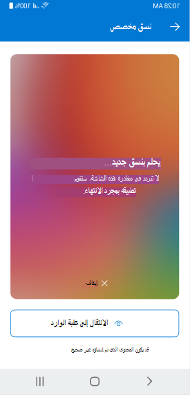 شاشة تعرض نسقا بواسطة Copilot يتم إنشاؤه على Outlook Mobile