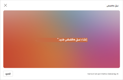 نسق يتم إنشاؤه على Outlook for Windows الجديد