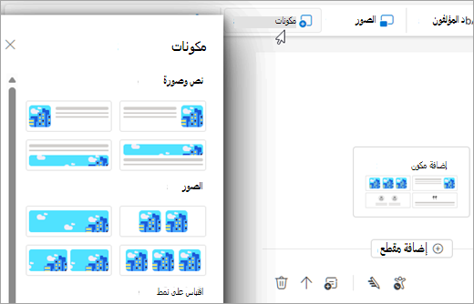جزء المكون في الرسائل الإخبارية