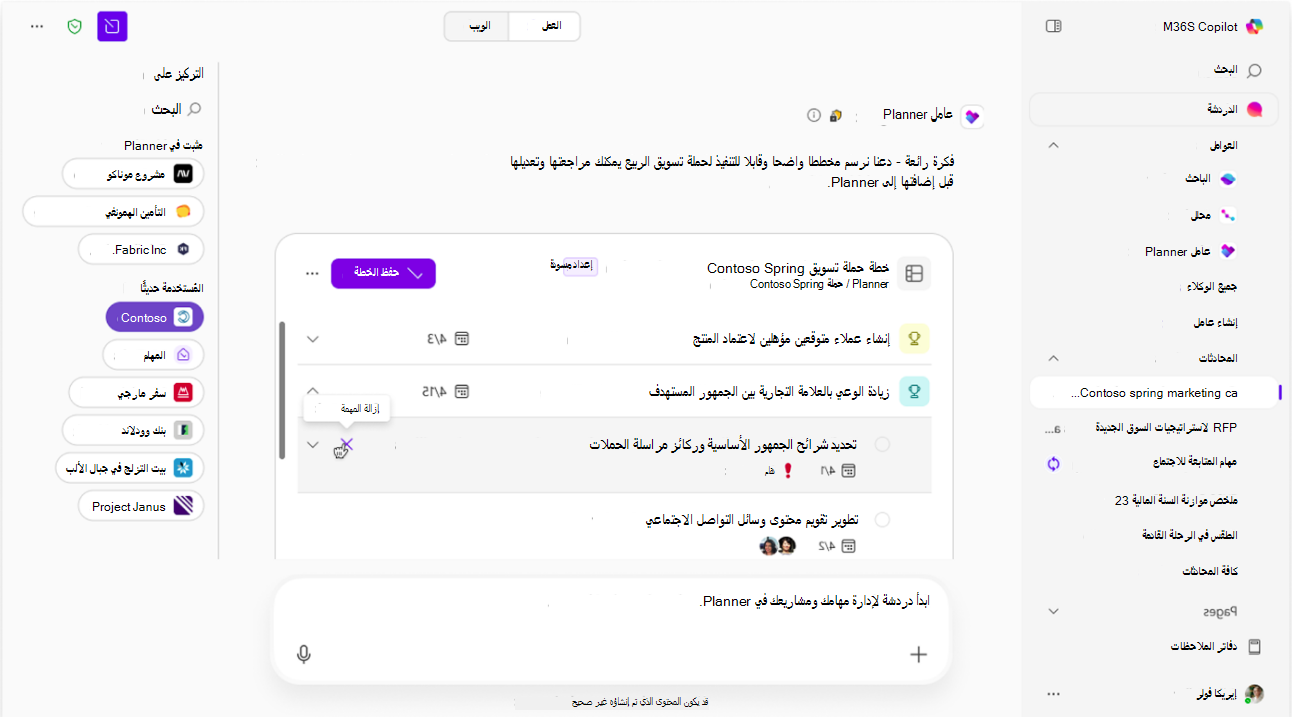 لقطة شاشة تعرض اقتراح الذكاء الاصطناعي لتحرير عامل Planner في وضع المسودة.