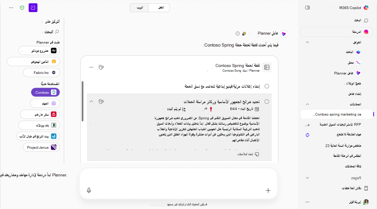 لقطة شاشة تعرض منتقي الخطة.