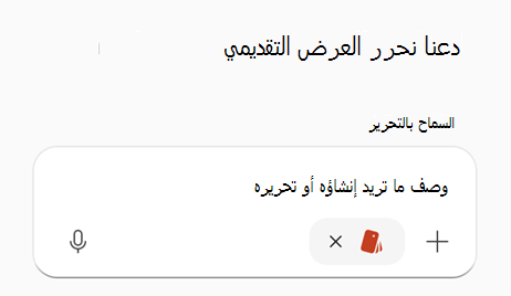المطالبة مع تحديد brandkit في PPT.
