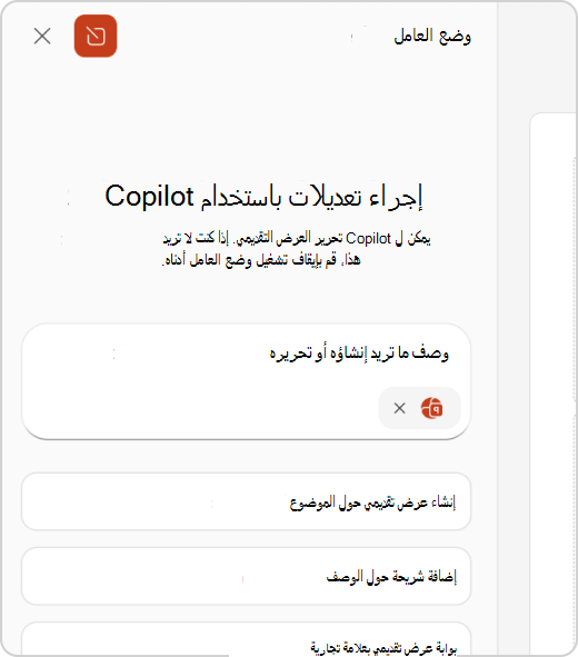 جزء دردشة وضع العامل