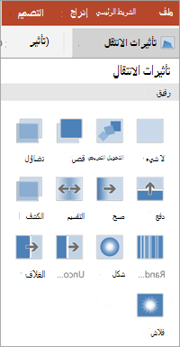 تأثيرات الانتقال