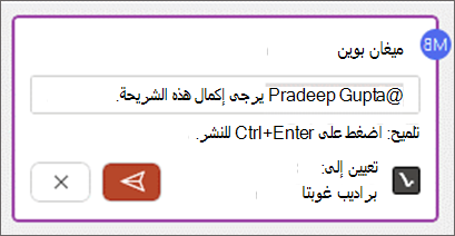 تعيين إلى خانة الاختيار في النص الأساسي للتعليق.