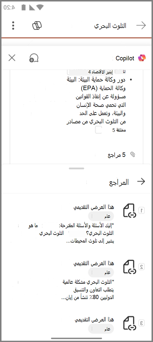 لقطة شاشة ل Copilot في PowerPoint على جهاز Android مع مراجع لتلخيص استجابة المجموعة هذه