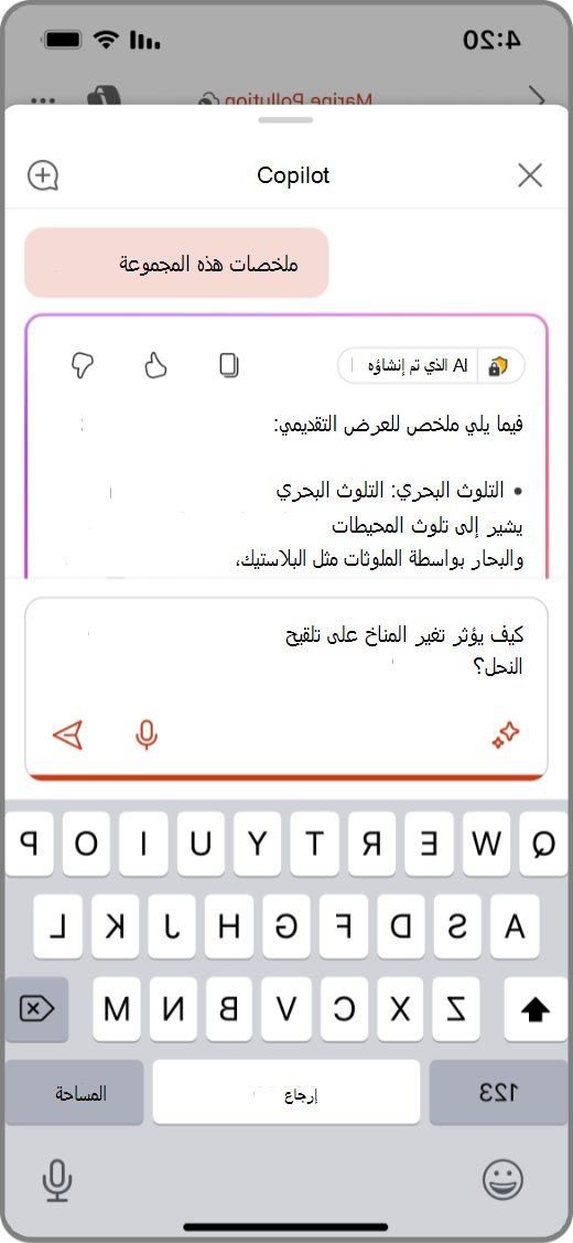 لقطة شاشة ل Copilot في PowerPoint على جهاز iOS مع مطالبة في مربع الإنشاء