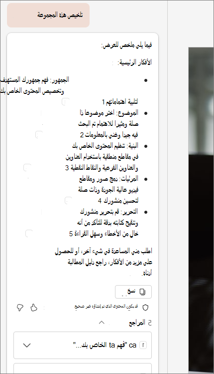 لقطة شاشة لتلخيص ميزة المجموعة هذه مع الاقتباسات