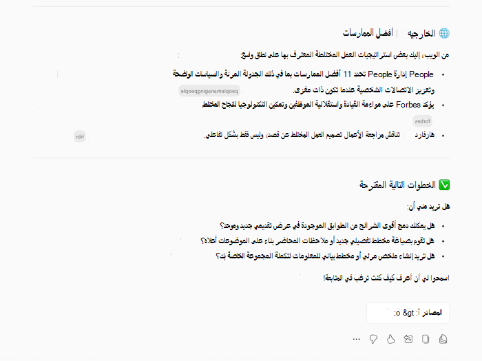 لقطة شاشة لاستجابة الأقباط لإنشاء عرض تقديمي، تعرض معلومات حول الموضوع المطلوب ومتابعة الأسئلة.