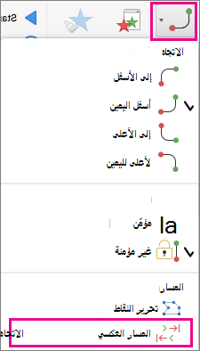 النقر فوق عنصر تحكم المسار لعكسه