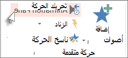 عرض حزء الحركة