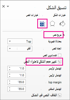 تحديد تغيير حجم الشكل لاحتواء النص في جزء تنسيق الشكل