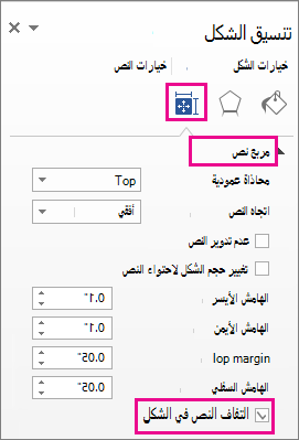 خانة الاختيار التفاف النص في الشكل