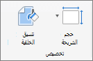 لقطة الشاشة تعرض المجموعة المخصصة مصحوبة بخيارات لحجم الشريحة وتنسيق الخلفية.