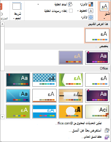نُسق PowerPoint