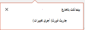 يعرض PowerPoint لـ Office 365 من قام بإجراء تغييرات على الملف الخاص بك الذي تمت مشاركته أثناء عدم وجودك.
