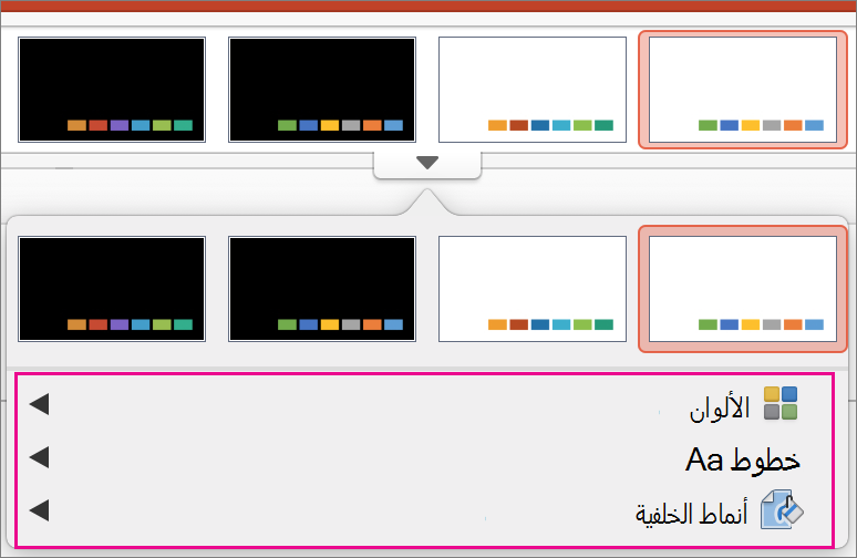 معرض متغيرات Microsoft PowerPoint for Mac