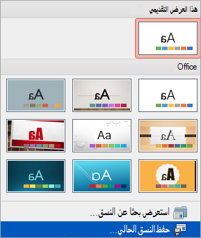 يعرض الخيار 