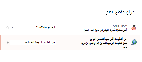 إظهار خيار تضمين فيديو في powerpoint