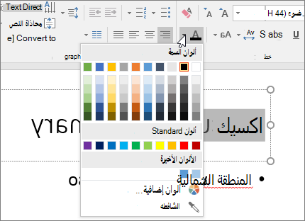 استخدام خيارات لون الخط لتغيير لون النص