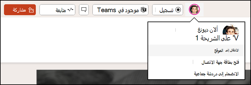 الأشخاص والدردشة