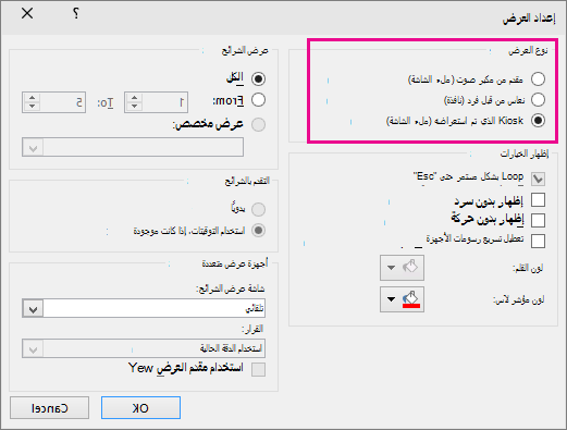 إظهار مربع الحوار تشغيل powerpoint الذاتي