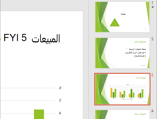 إظهار جزء الشرائح مع تحديد الشريحة الثالثة في PowerPoint