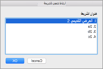 اختر الشريحة الهدف