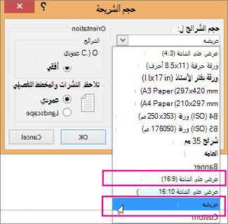 شاشة عريضة أو عرض على الشاشة 16:9