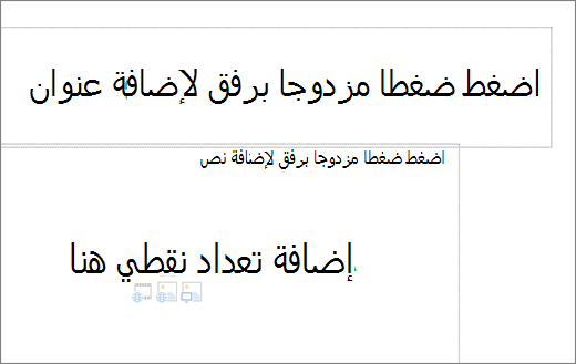 صورة لمربع عنوان فارغ ومربع نص فارغ لإظهار مكان عمل الرموز النقطية.
