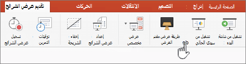 تشغيل من زر الشريحة الحالية
