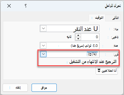 الخيارات الإضافية لتأثير Fly In.