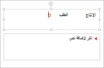 إظهار إضافة نص إلى حقل نصي في PowerPoint