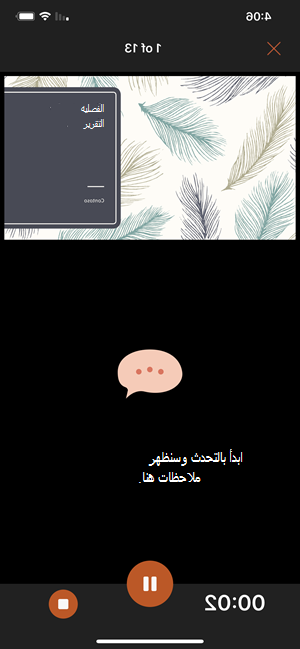 المطالبة ببدء التحدث