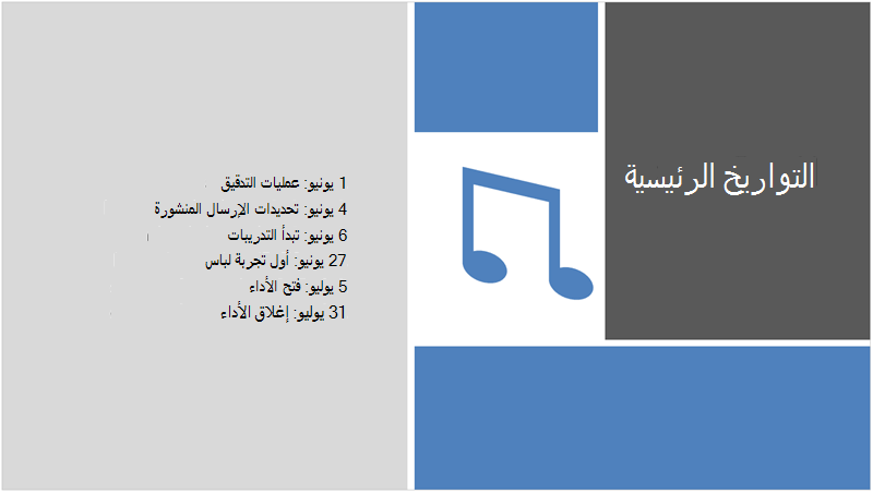 عينة شريحة مع مخطط زمني نصي Designer PowerPoint إضافة لمسات توضيحية وتصميمية إليه.