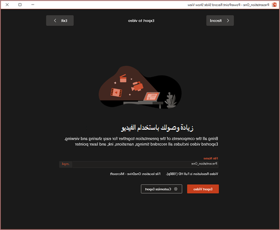 شاشة التصدير