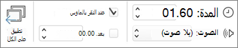 لقطة شاشة لمجموعة التوقيت.