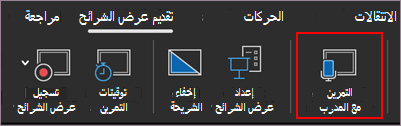 بدء التمرين